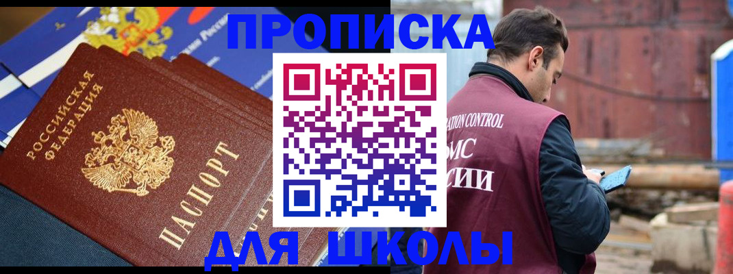 регистрация в Прохладном