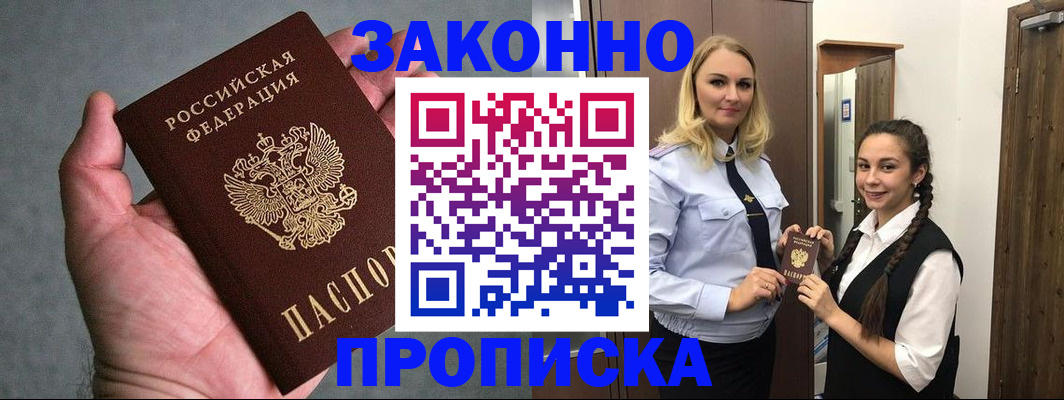 прописка гарантия в Прохладном